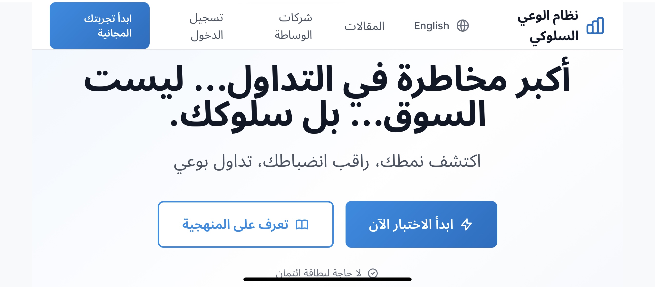 نظام الوعي السلوكي للمتداول